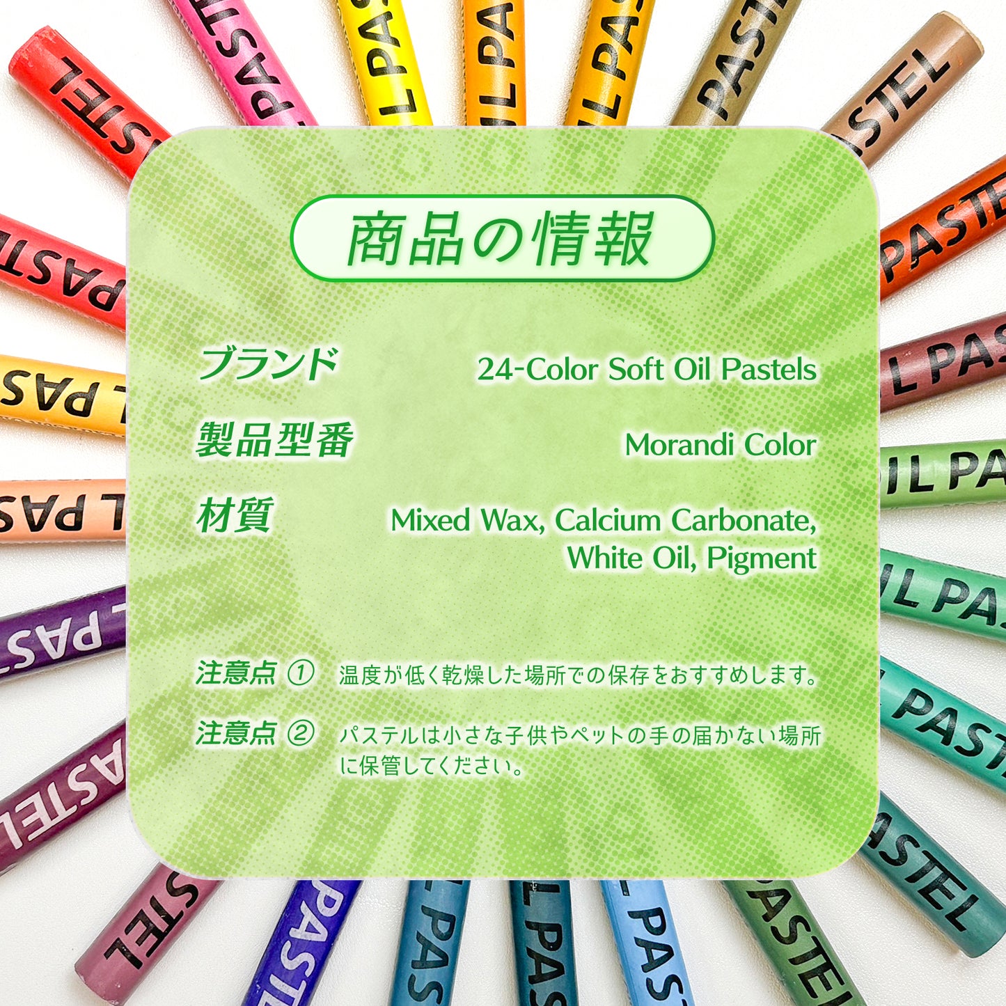 モランディカラー 24+2 色