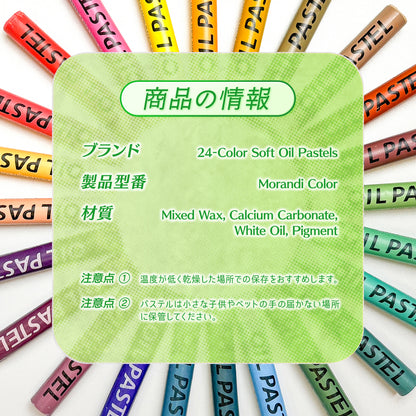 モランディカラー 24+2 色