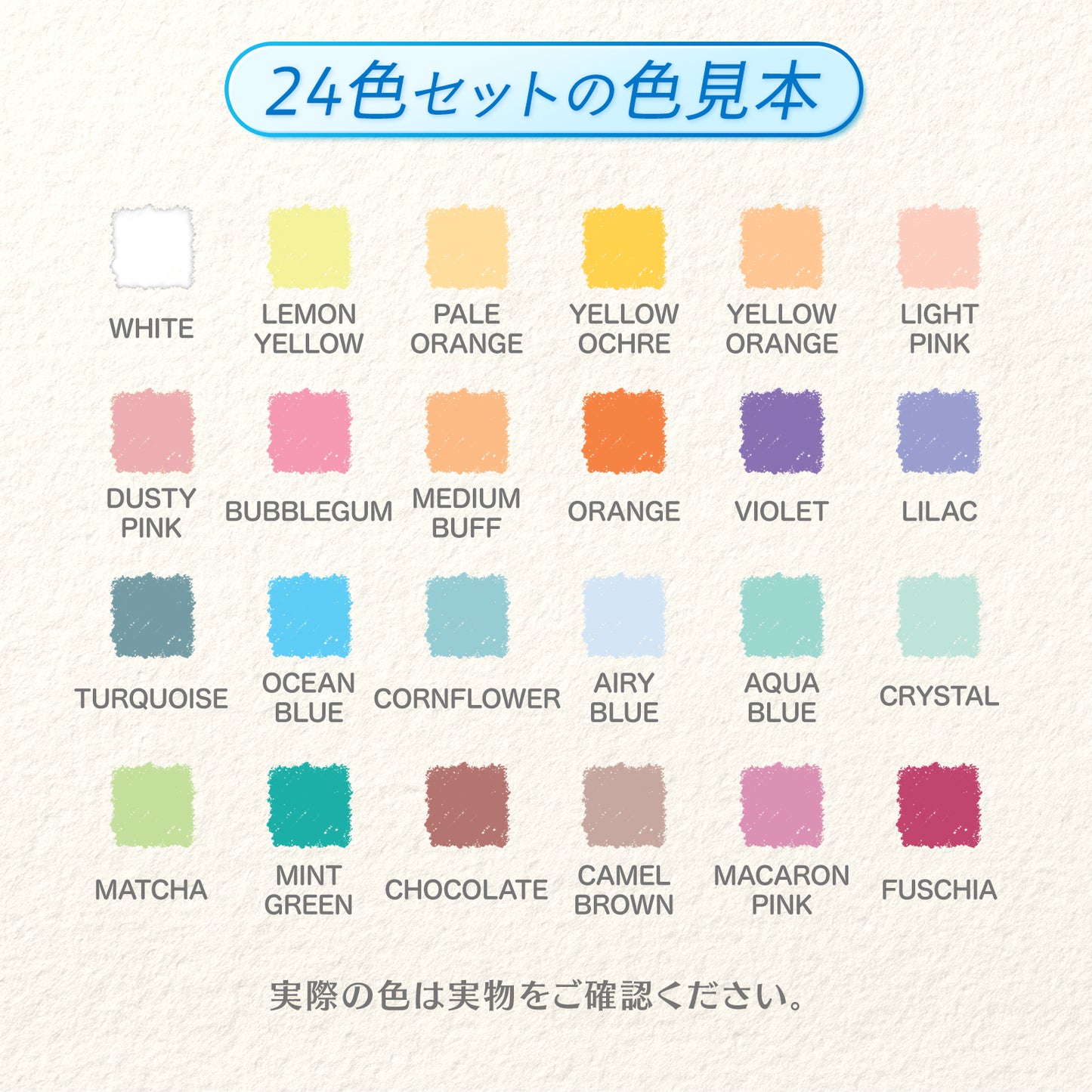 マカロンカラー 24+2 色