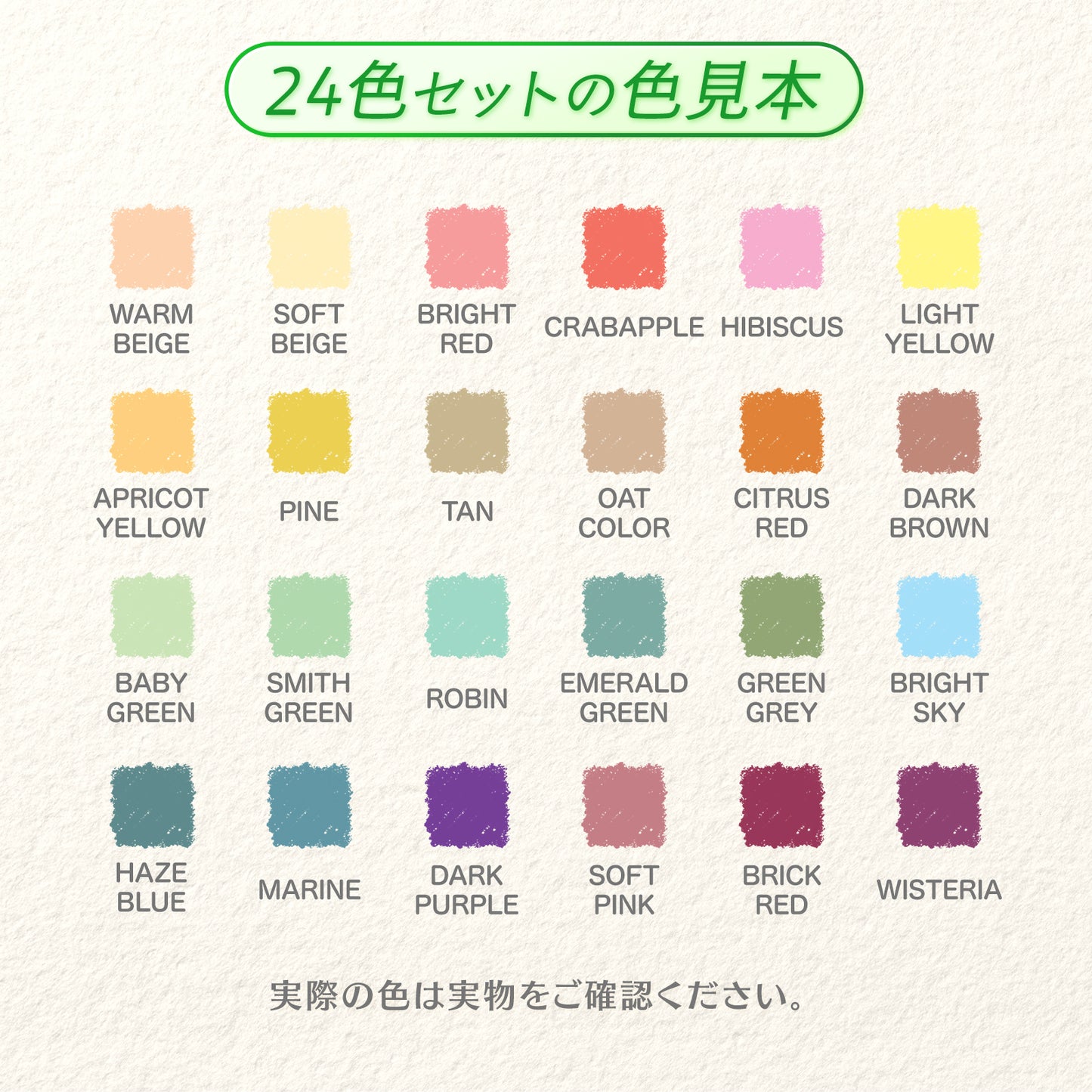 モランディカラー 24+2 色